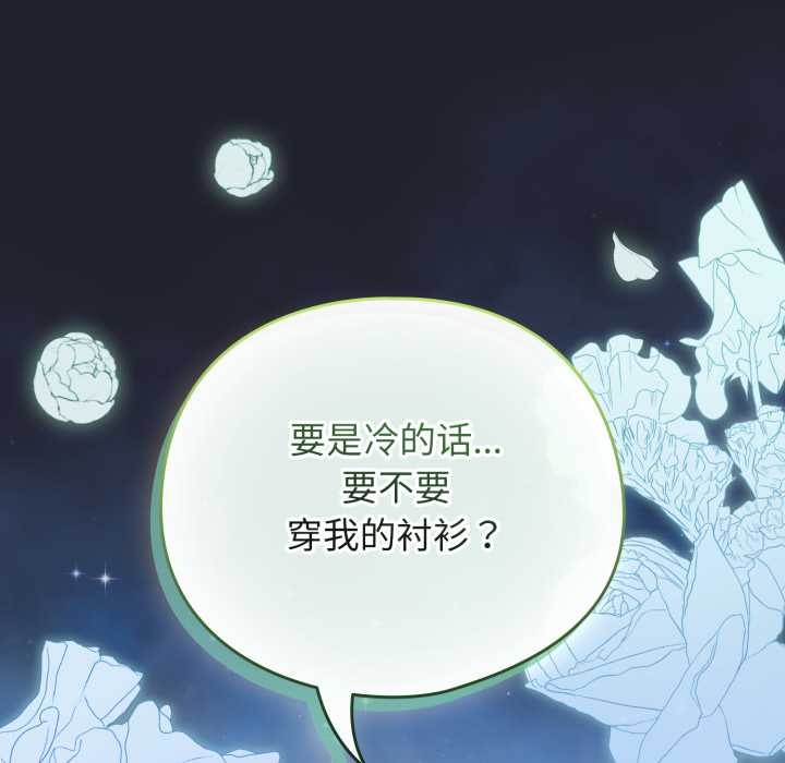 配角的生存任务 - 第49話 - page 57
