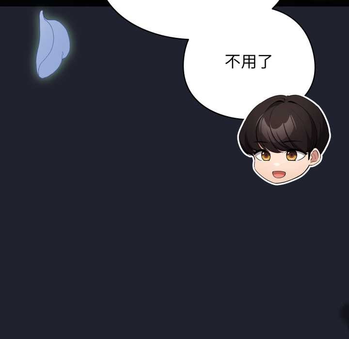 配角的生存任务 - 第49話 - page 61