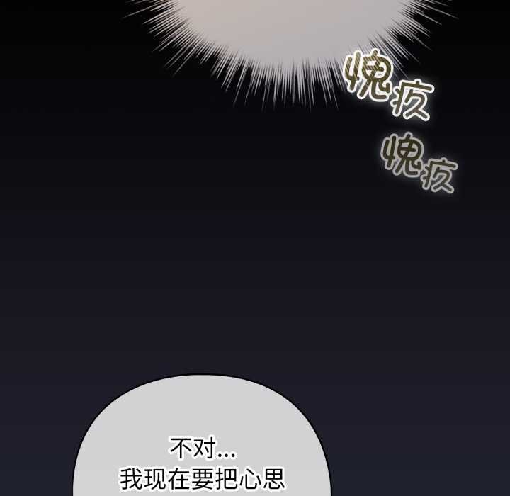 配角的生存任务 - 第49話 - page 66