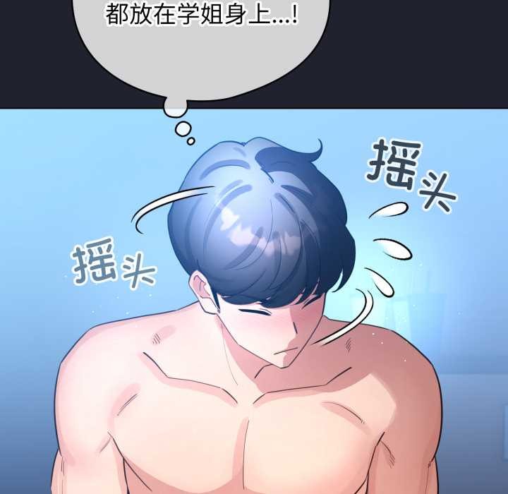 配角的生存任务 - 第49話 - page 67