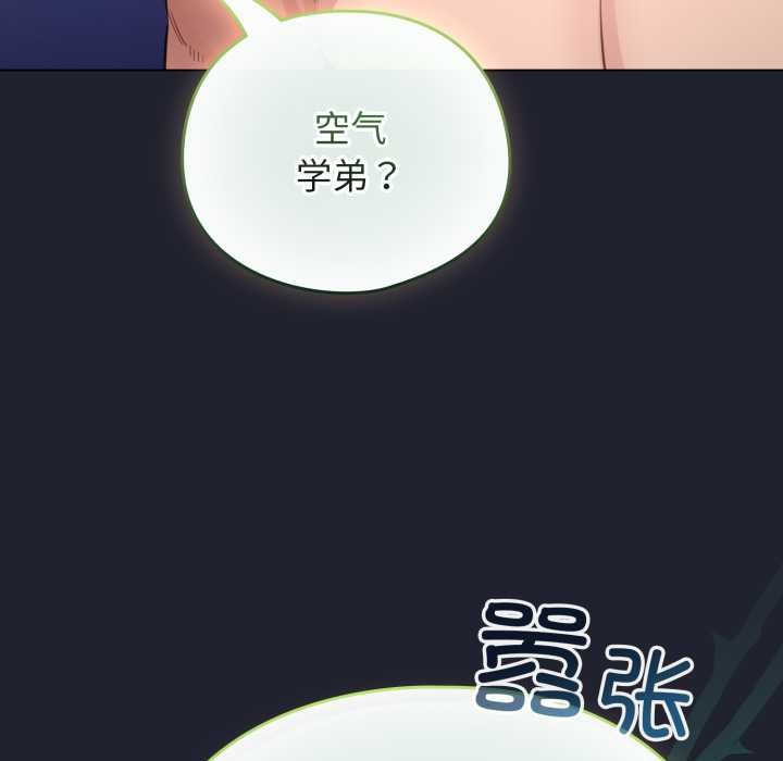 配角的生存任务 - 第49話 - page 73