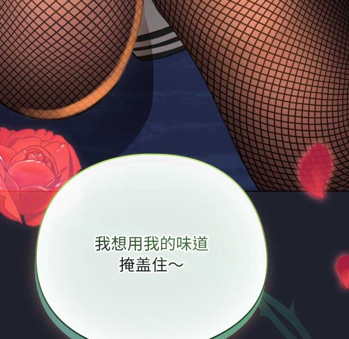 配角的生存任务 - 第49話 - page 77