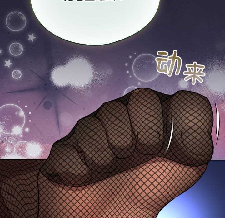 配角的生存任务 - 第49話 - page 81