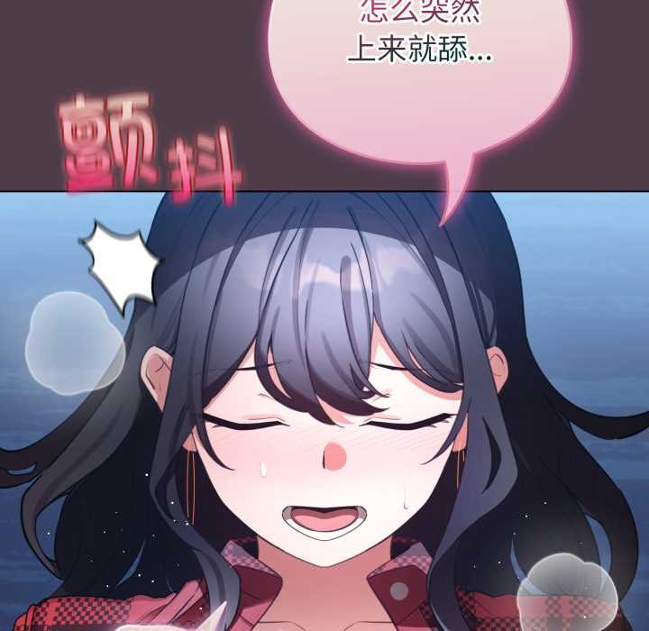 配角的生存任务 - 第49話 - page 87