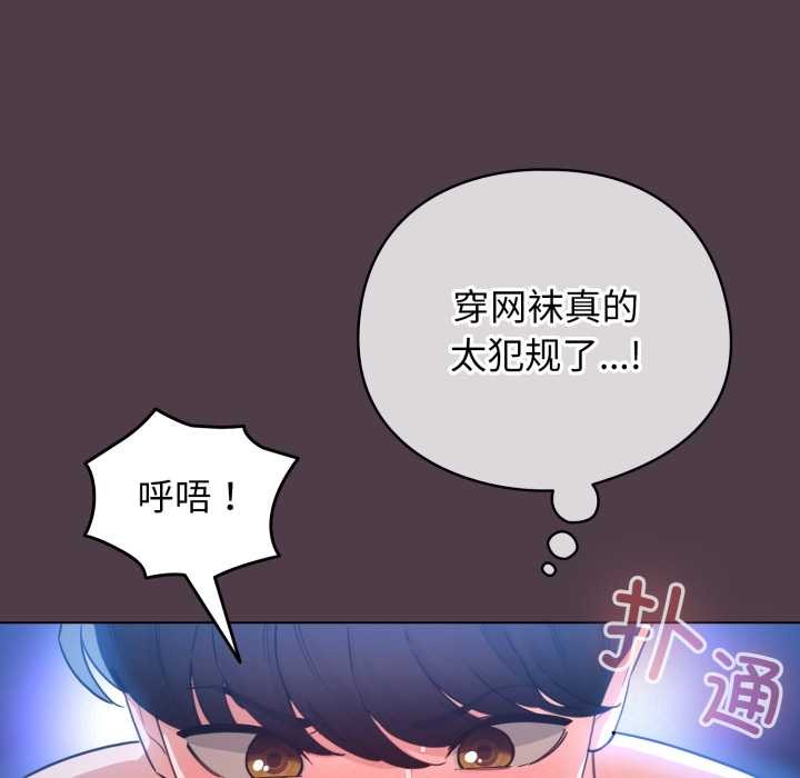 配角的生存任务 - 第49話 - page 104