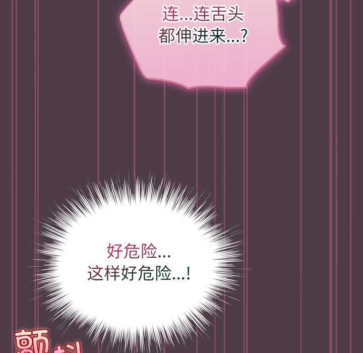 配角的生存任务 - 第49話 - page 114