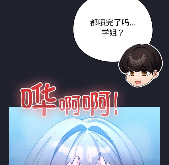 配角的生存任务 - 第49話 - page 138