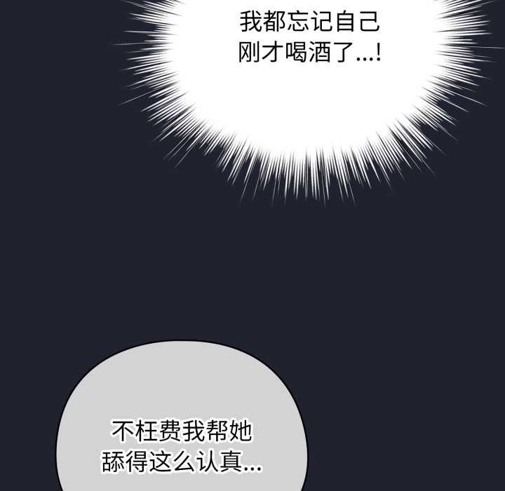 配角的生存任务 - 第49話 - page 142