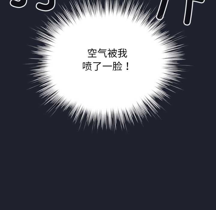 配角的生存任务 - 第49話 - page 145