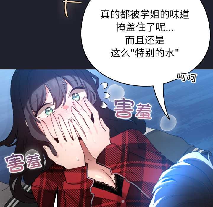 配角的生存任务 - 第49話 - page 147