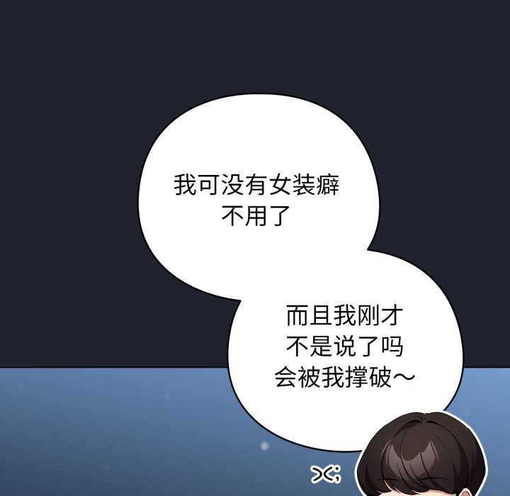 配角的生存任务 - 第49話 - page 149