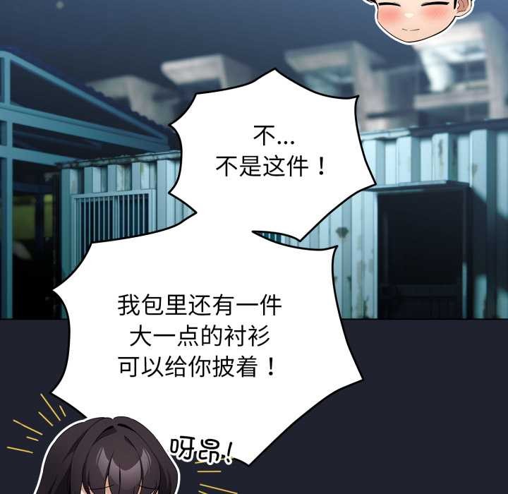 配角的生存任务 - 第49話 - page 150