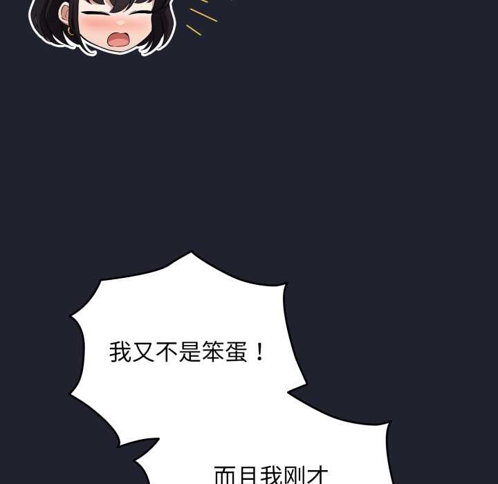 配角的生存任务 - 第49話 - page 151