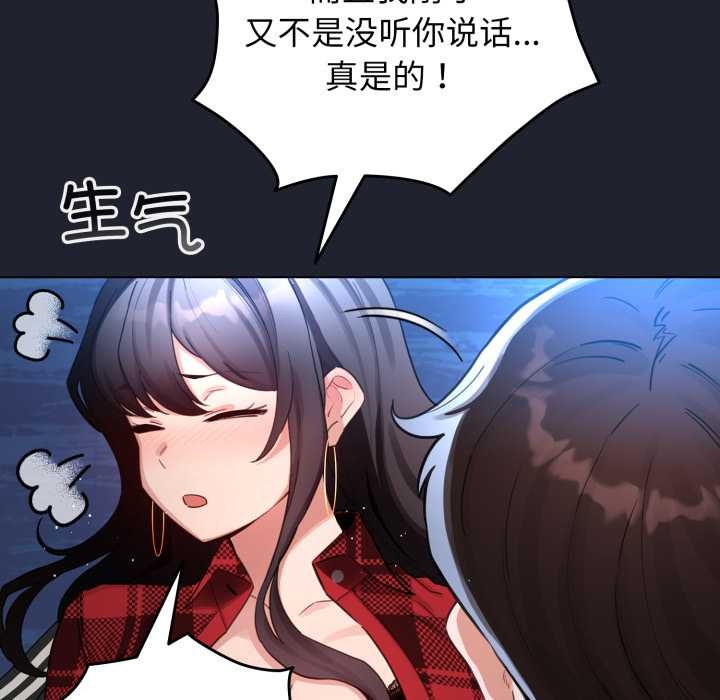 配角的生存任务 - 第49話 - page 152
