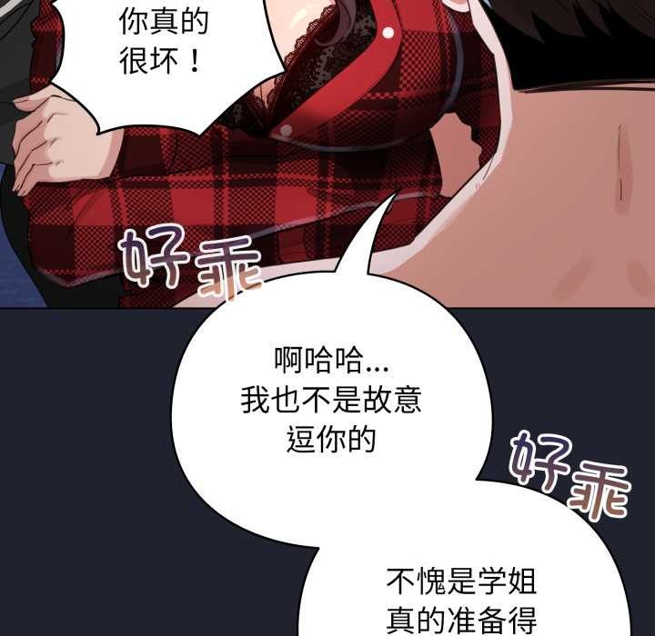 配角的生存任务 - 第49話 - page 153