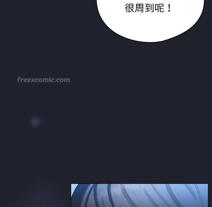 配角的生存任务 - 第49話 - page 154