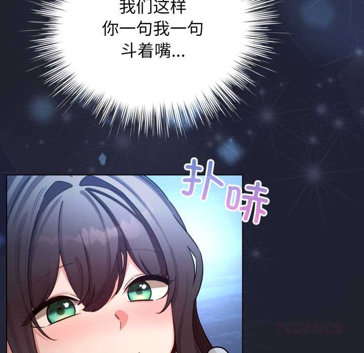 配角的生存任务 - 第49話 - page 156