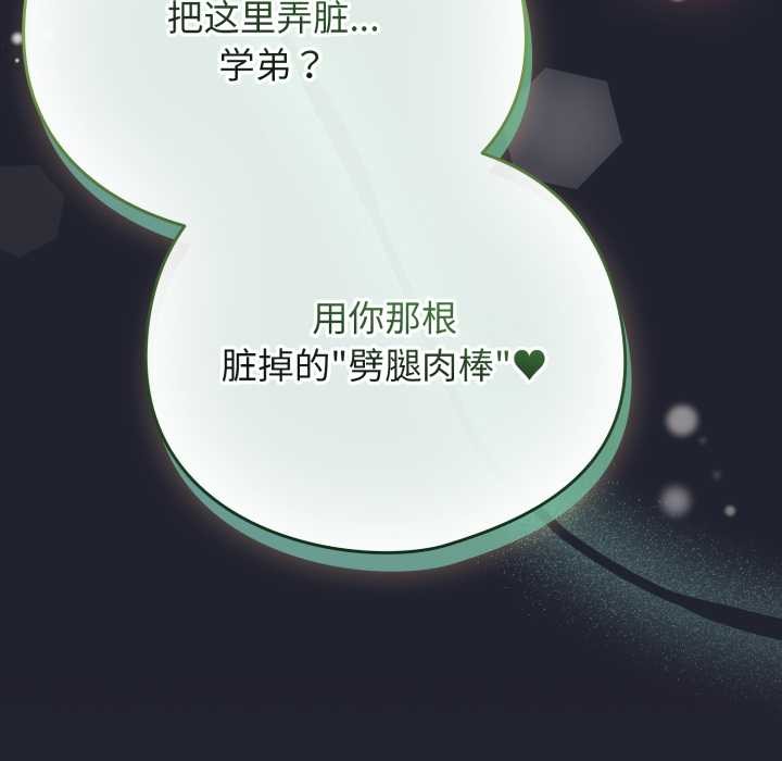 配角的生存任务 - 第49話 - page 162