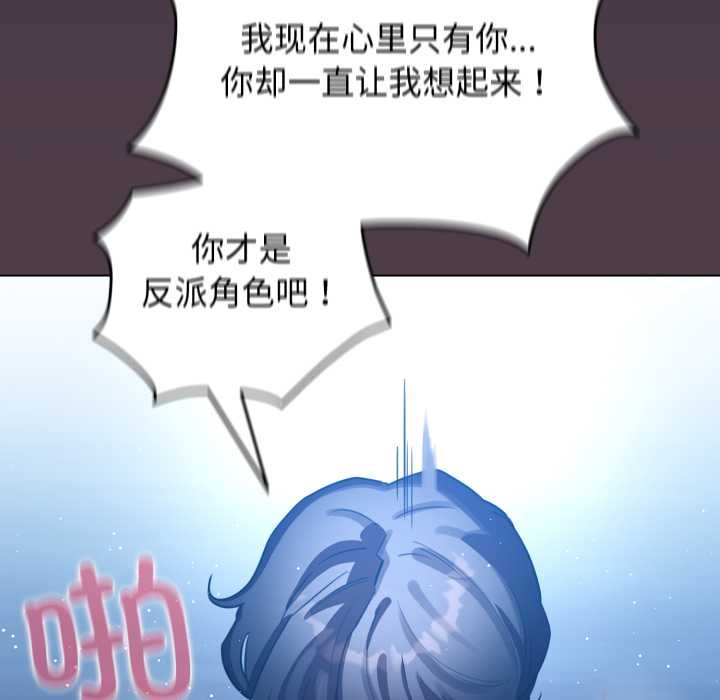 配角的生存任务 - 第49話 - page 165