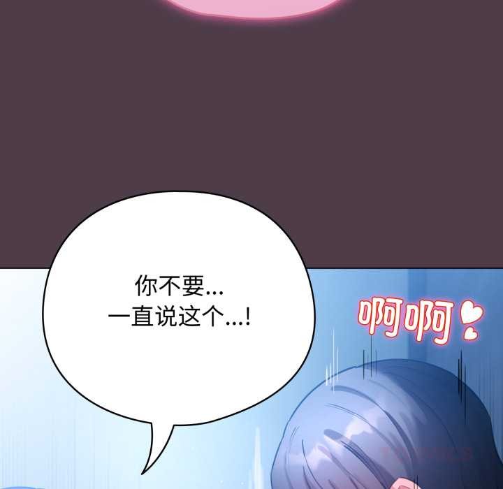 配角的生存任务 - 第49話 - page 172