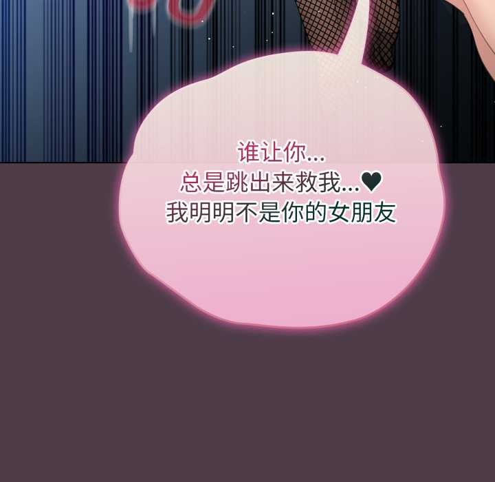 配角的生存任务 - 第49話 - page 175