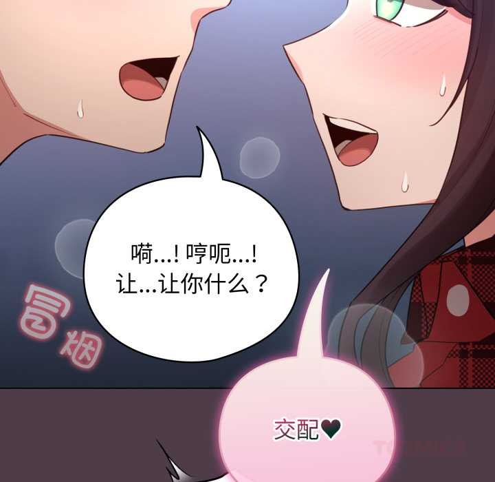 配角的生存任务 - 第49話 - page 180
