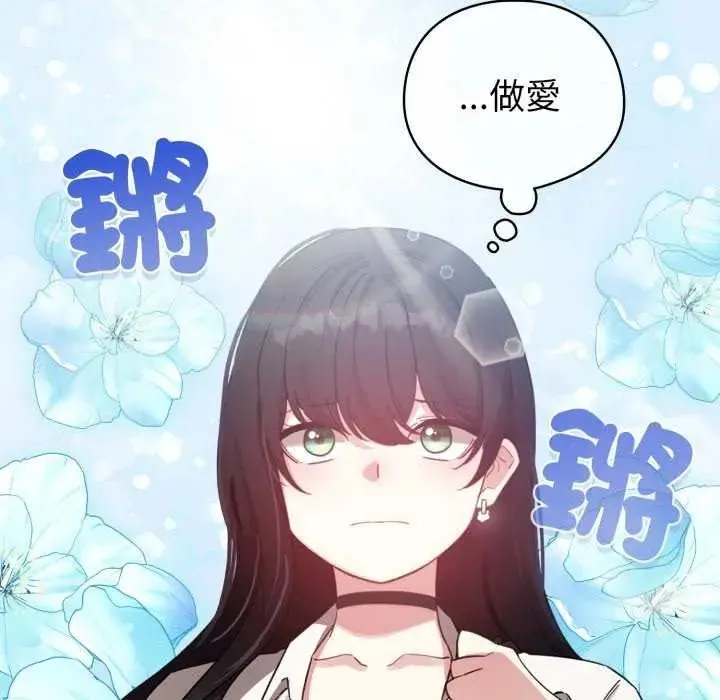 配角的生存任务 - 第73話 - page 9