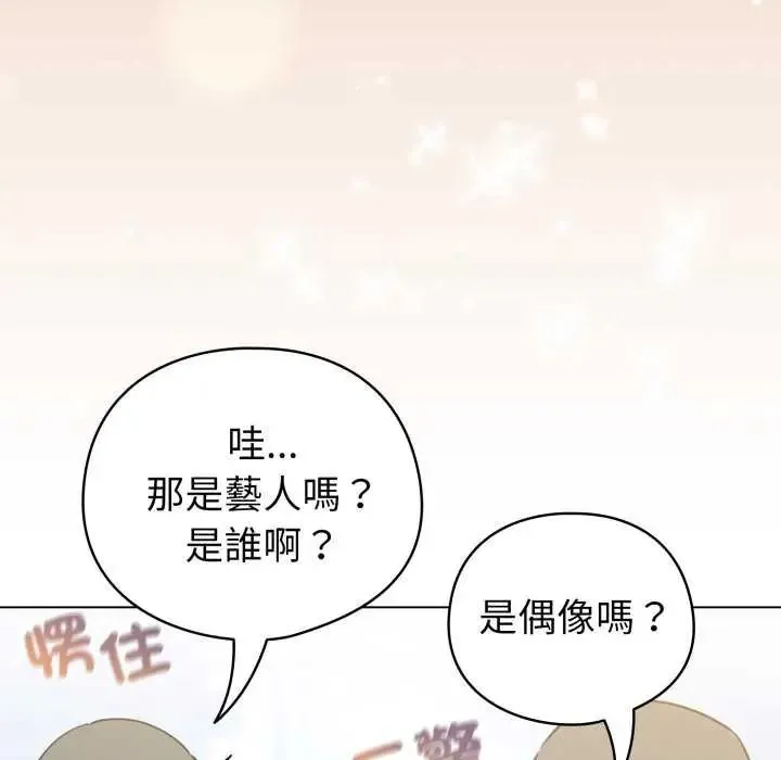 配角的生存任务 - 第73話 - page 14