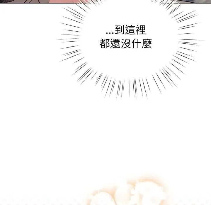 配角的生存任务 - 第73話 - page 18