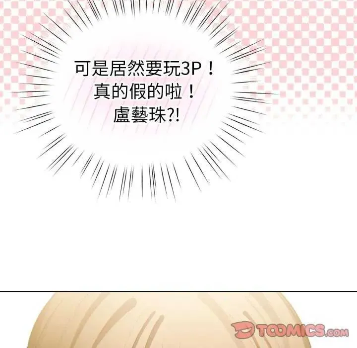 配角的生存任务 - 第73話 - page 20