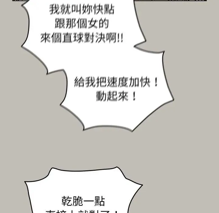 配角的生存任务 - 第73話 - page 25