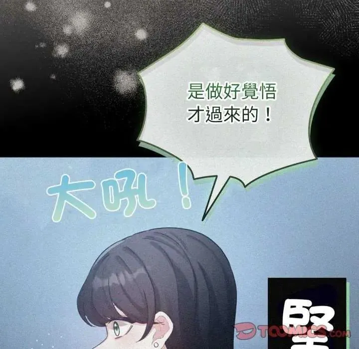 配角的生存任务 - 第73話 - page 28