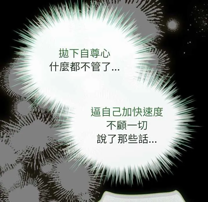 配角的生存任务 - 第73話 - page 31