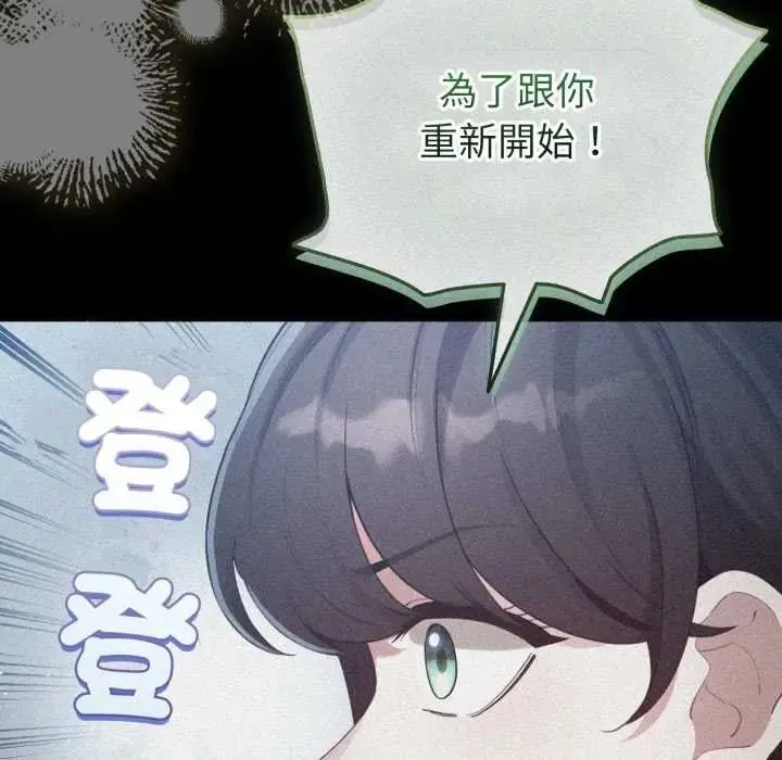 配角的生存任务 - 第73話 - page 32