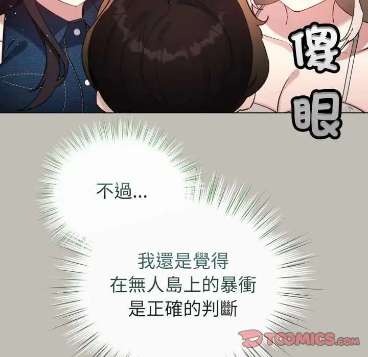 配角的生存任务 - 第73話 - page 36