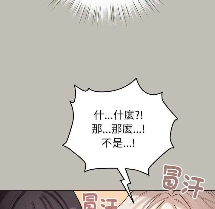 配角的生存任务 - 第73話 - page 37