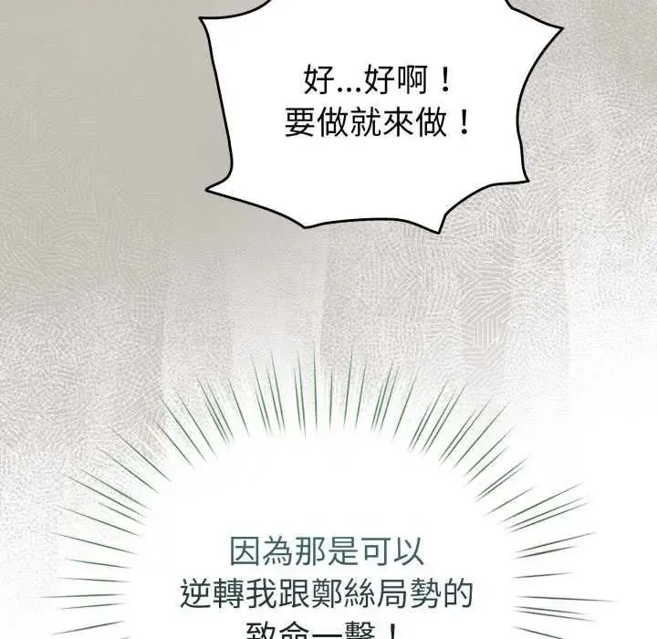 配角的生存任务 - 第73話 - page 39