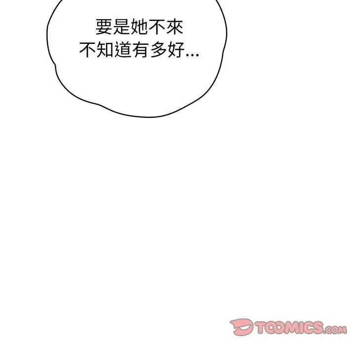 配角的生存任务 - 第73話 - page 44