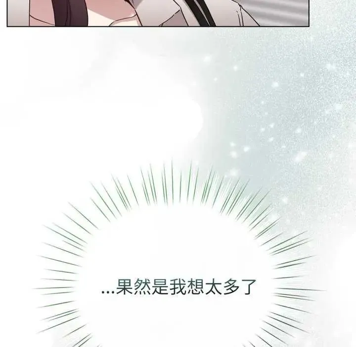 配角的生存任务 - 第73話 - page 46