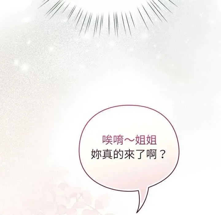 配角的生存任务 - 第73話 - page 47