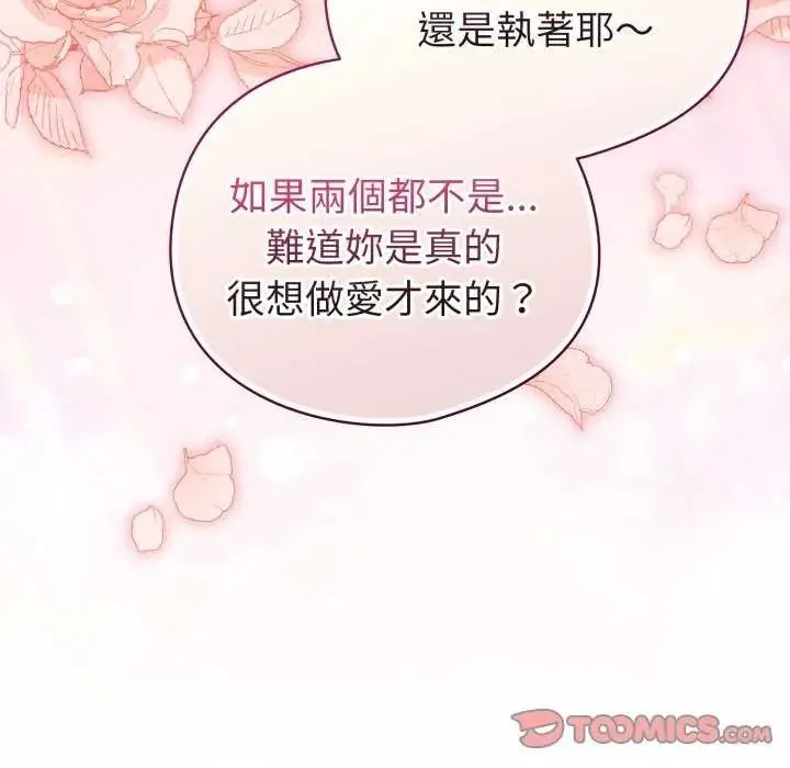 配角的生存任务 - 第73話 - page 52