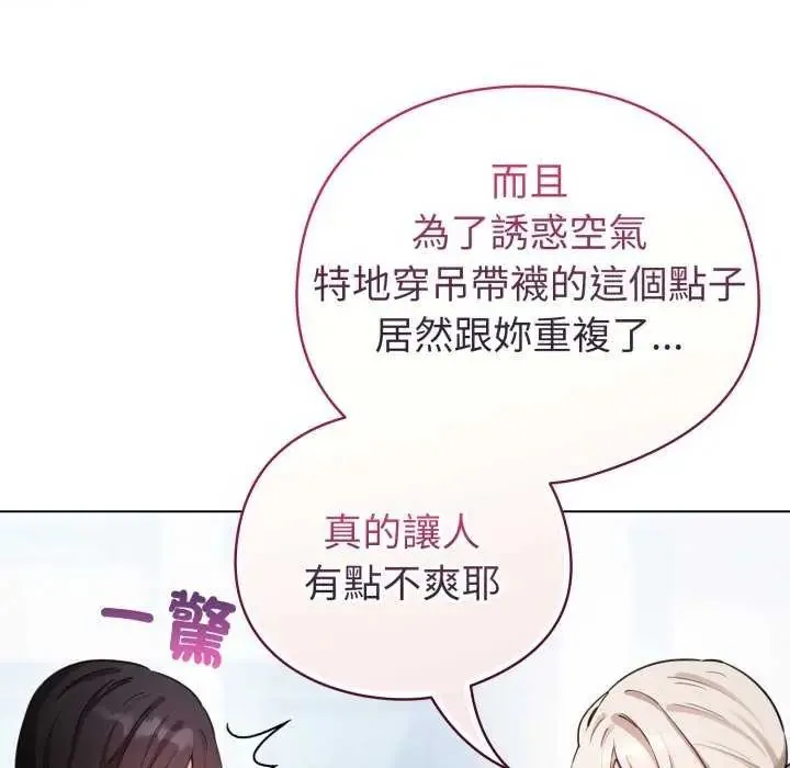 配角的生存任务 - 第73話 - page 53