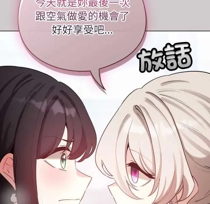 配角的生存任务 - 第73話 - page 61