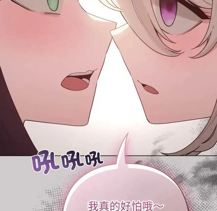 配角的生存任务 - 第73話 - page 65