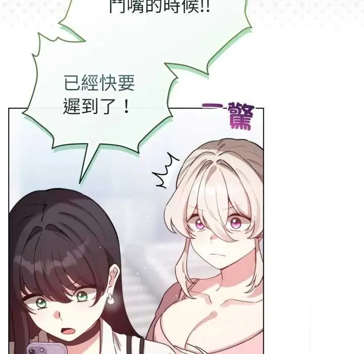 配角的生存任务 - 第73話 - page 67