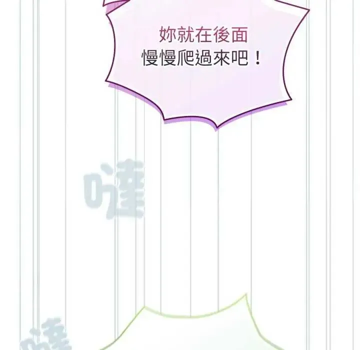 配角的生存任务 - 第73話 - page 71