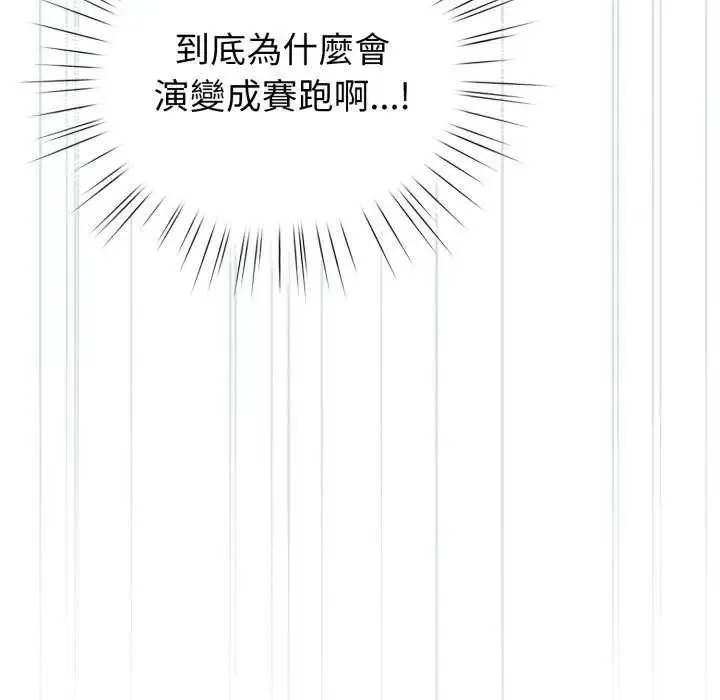 配角的生存任务 - 第73話 - page 74