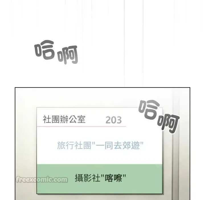 配角的生存任务 - 第73話 - page 75