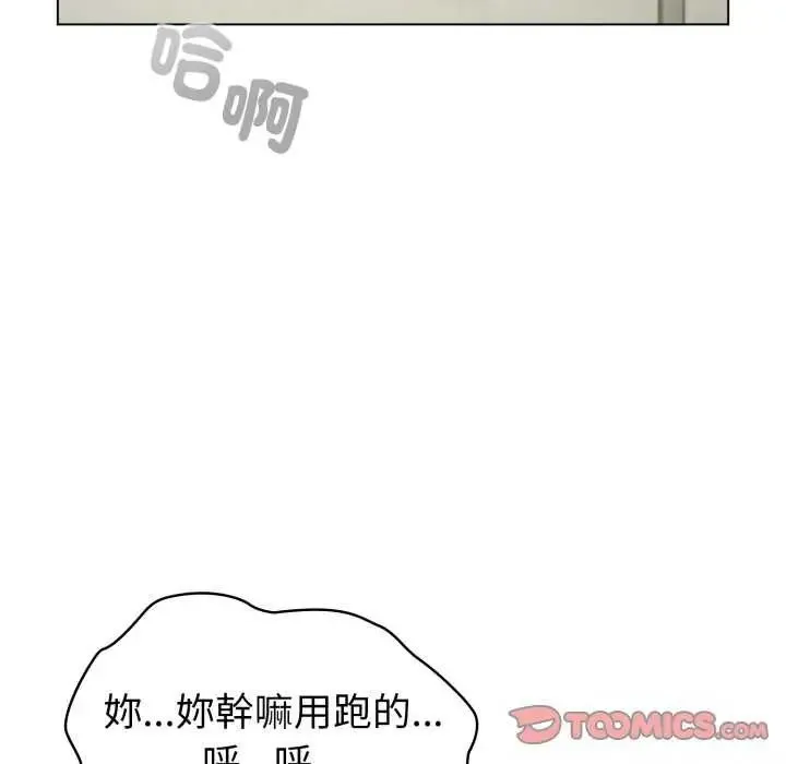 配角的生存任务 - 第73話 - page 76