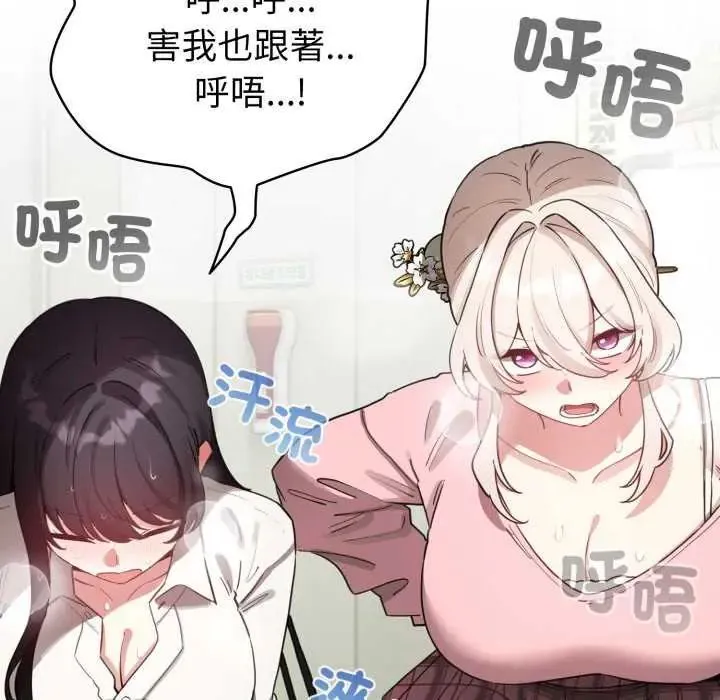 配角的生存任务 - 第73話 - page 77